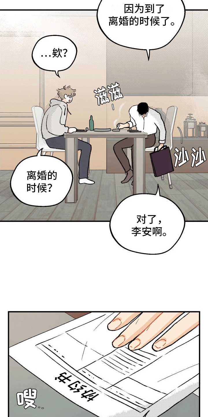 双向奔赴漫画,第1话2图