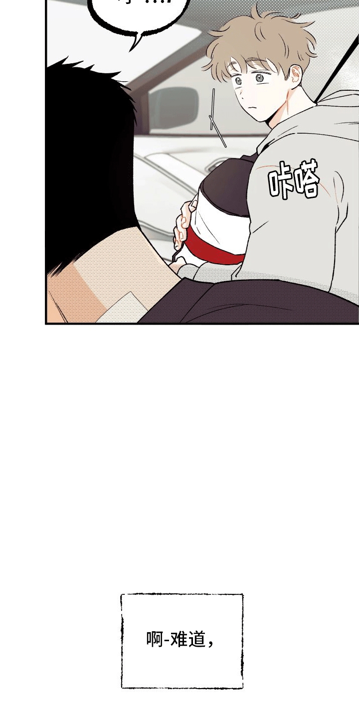 双向奔赴解释漫画,第3话1图