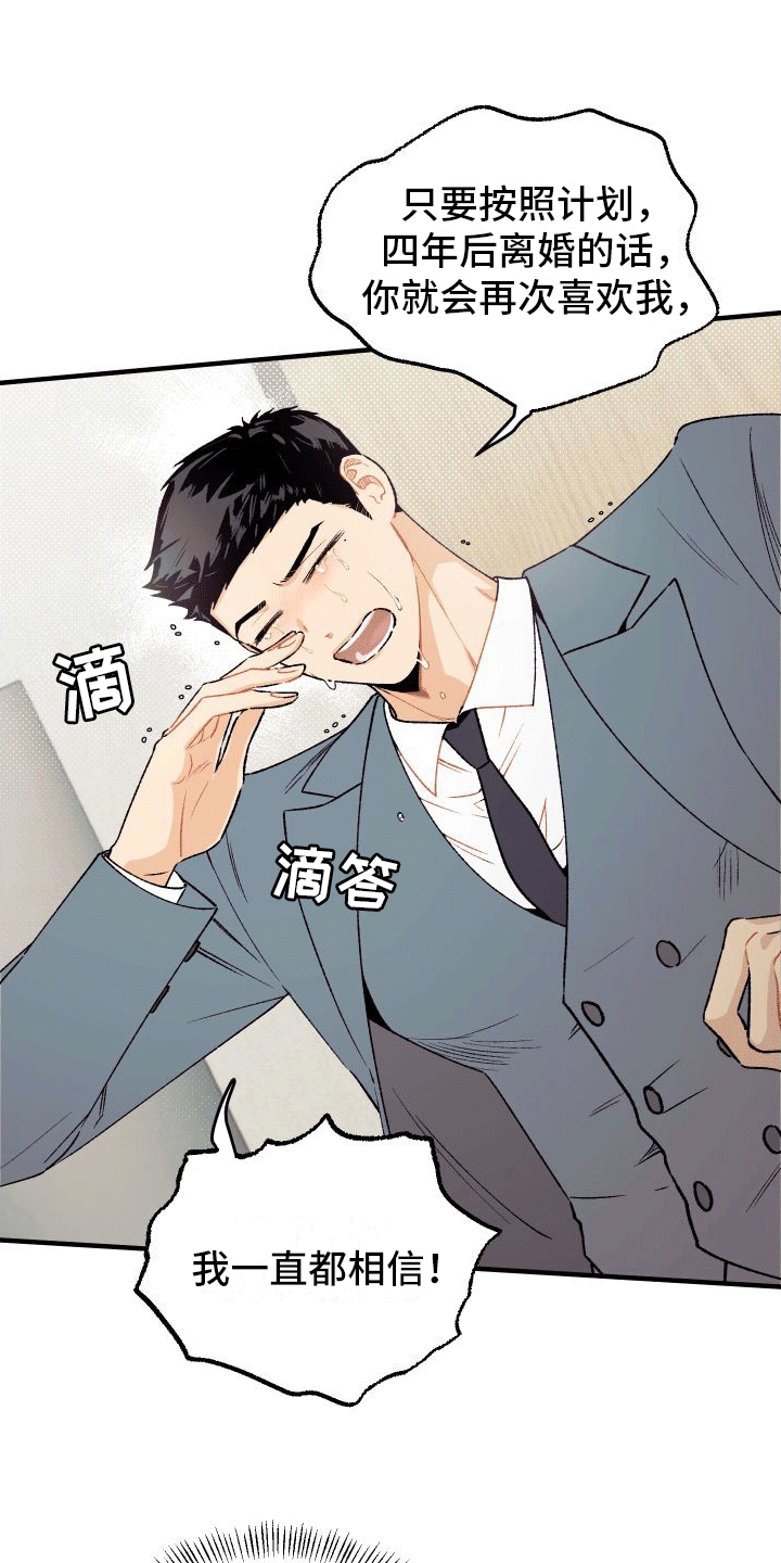 双向奔赴漫画,第6话2图