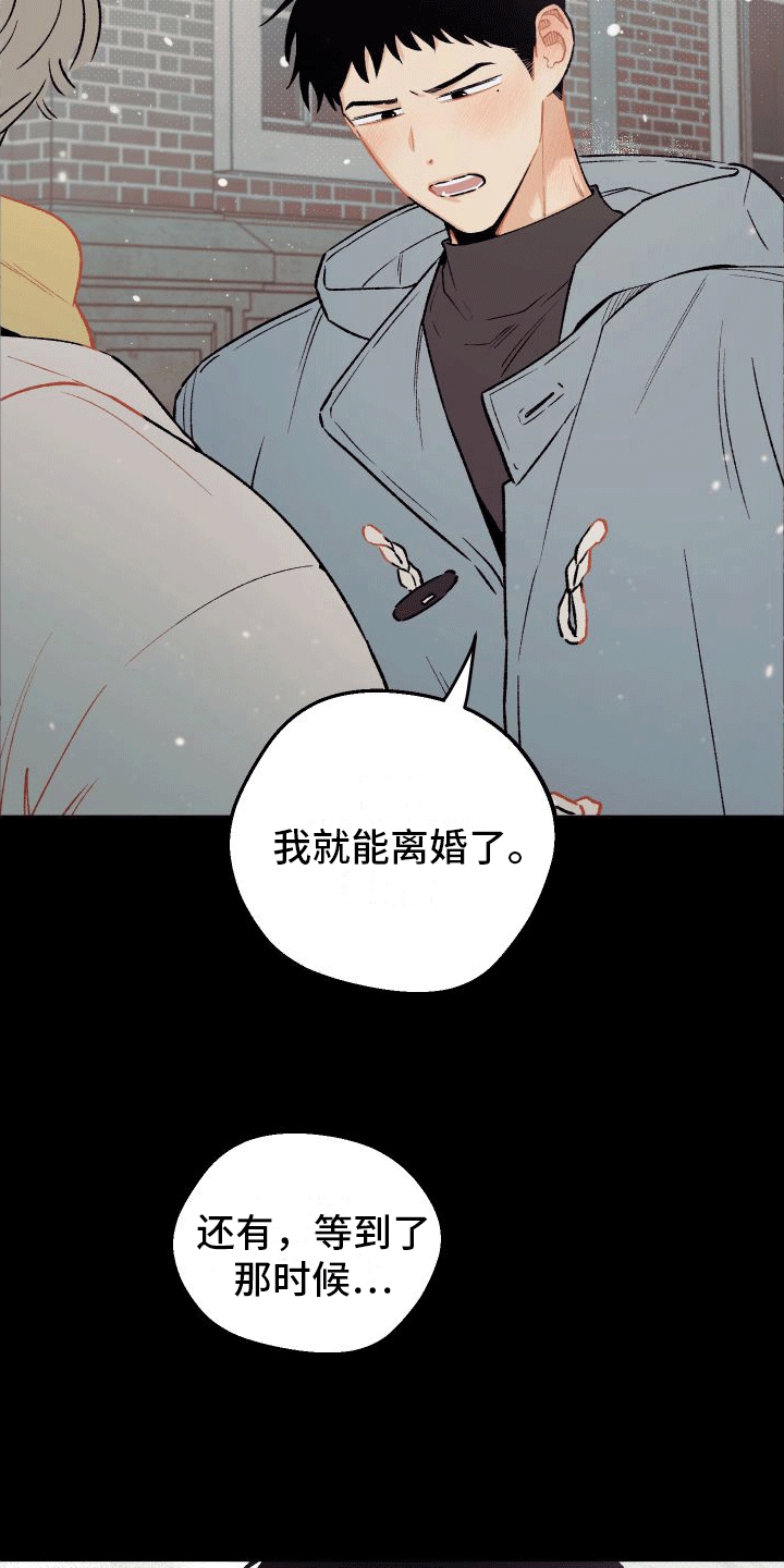 双向奔赴漫画,第7话2图