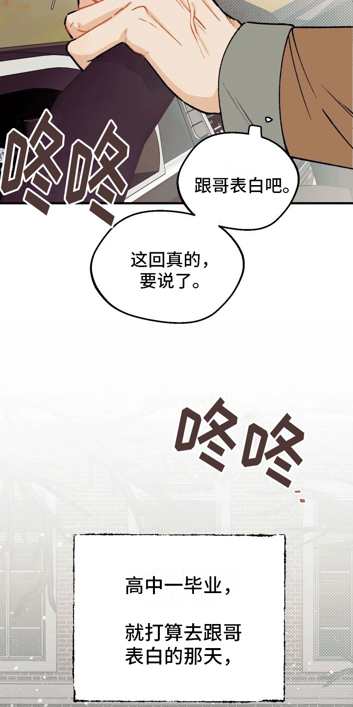 双向奔赴漫画,第4话2图