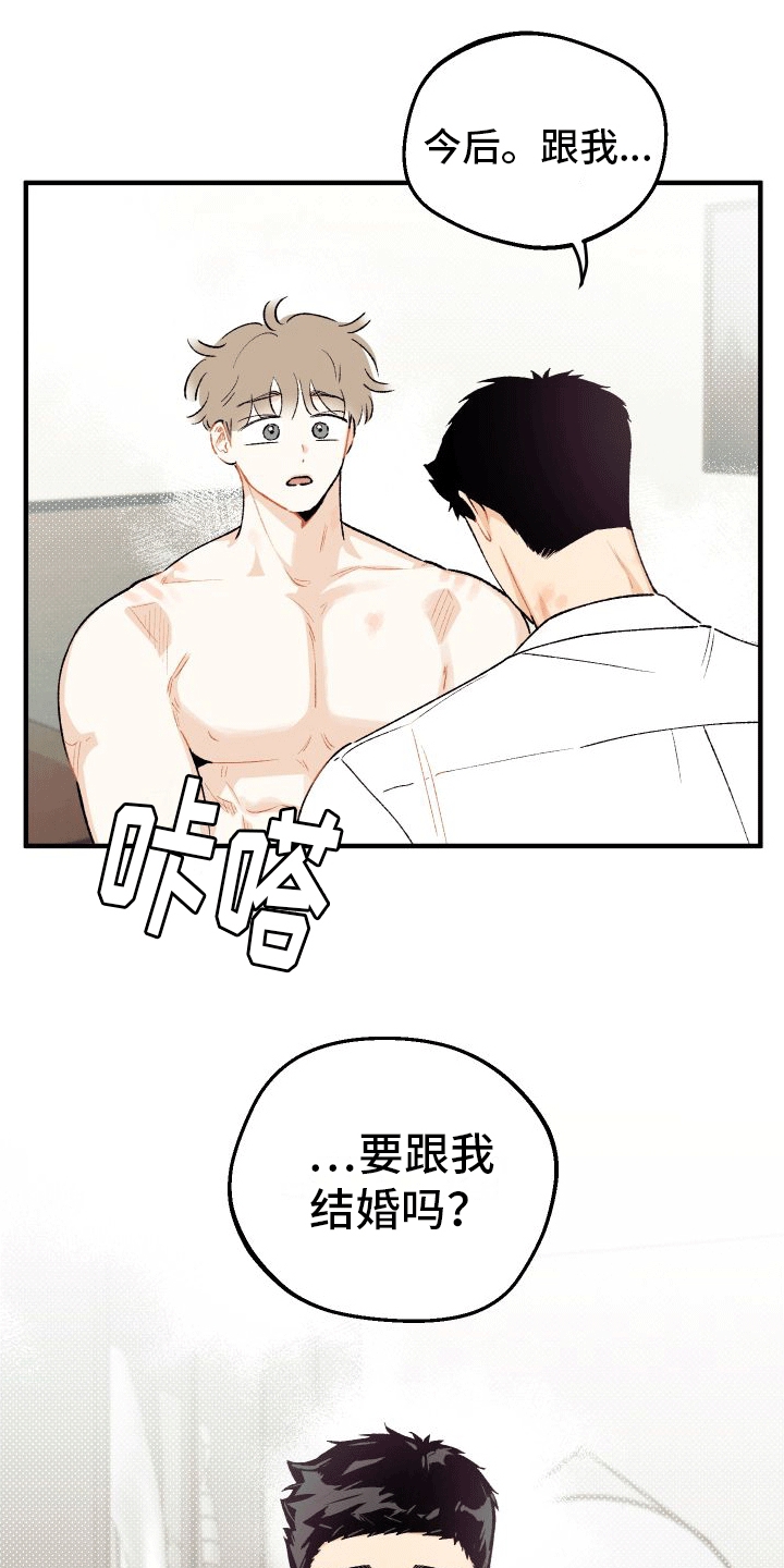 双向奔赴漫画,第8话2图