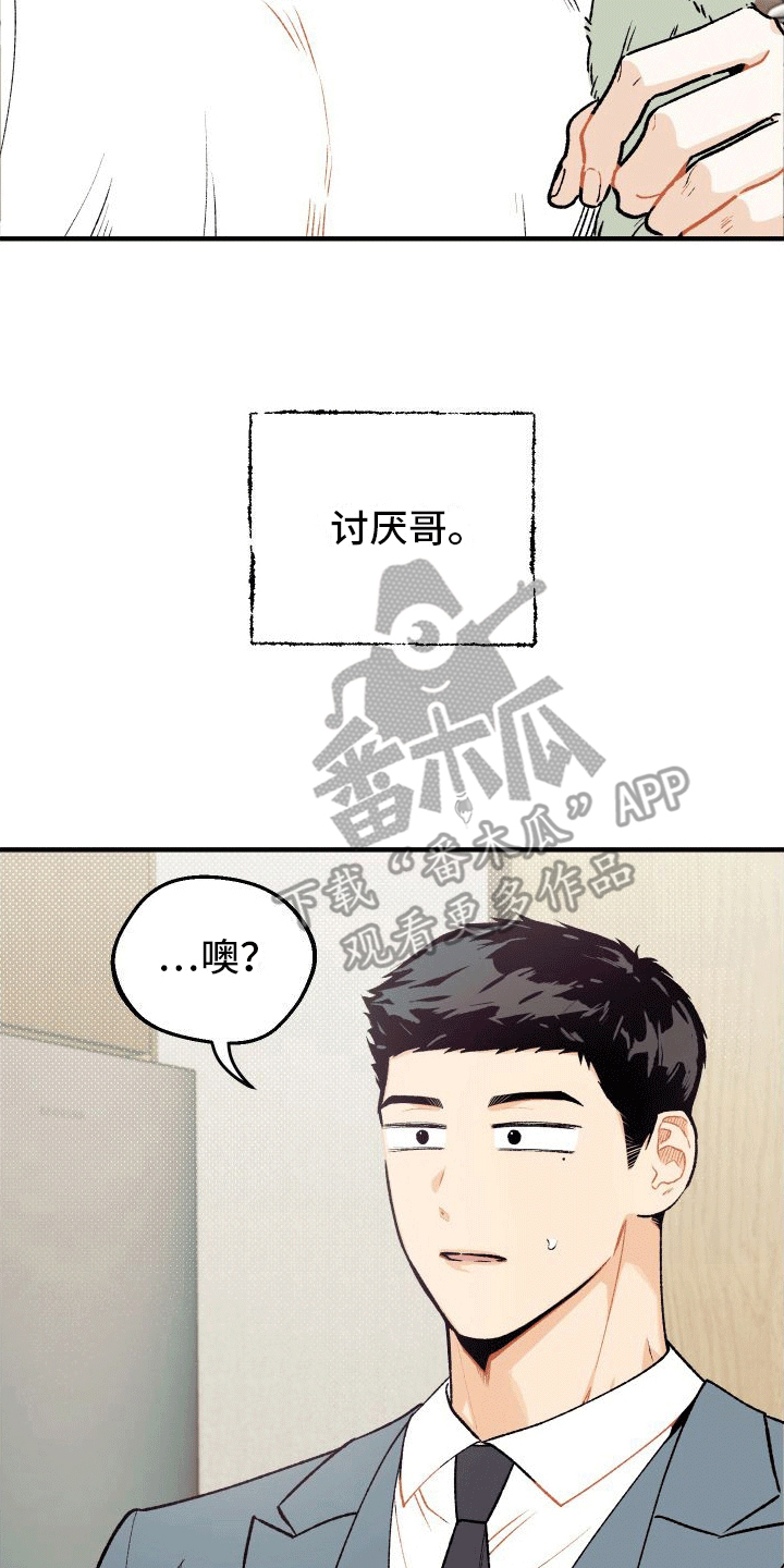 双向奔赴漫画,第5话1图