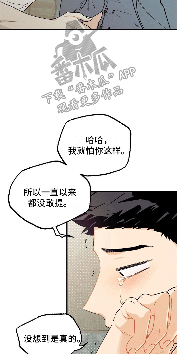 双向奔赴漫画,第6话1图