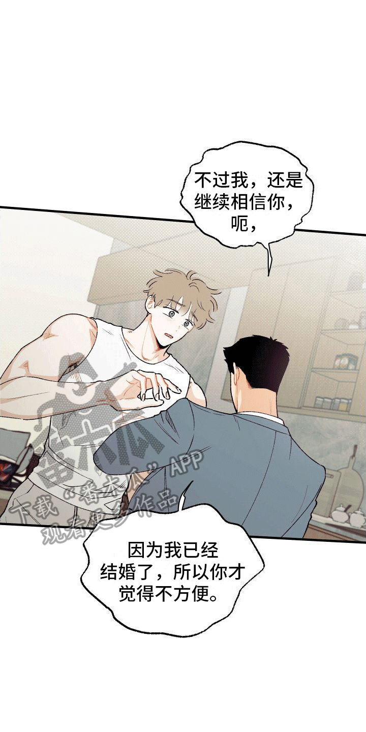 双向奔赴漫画,第6话1图