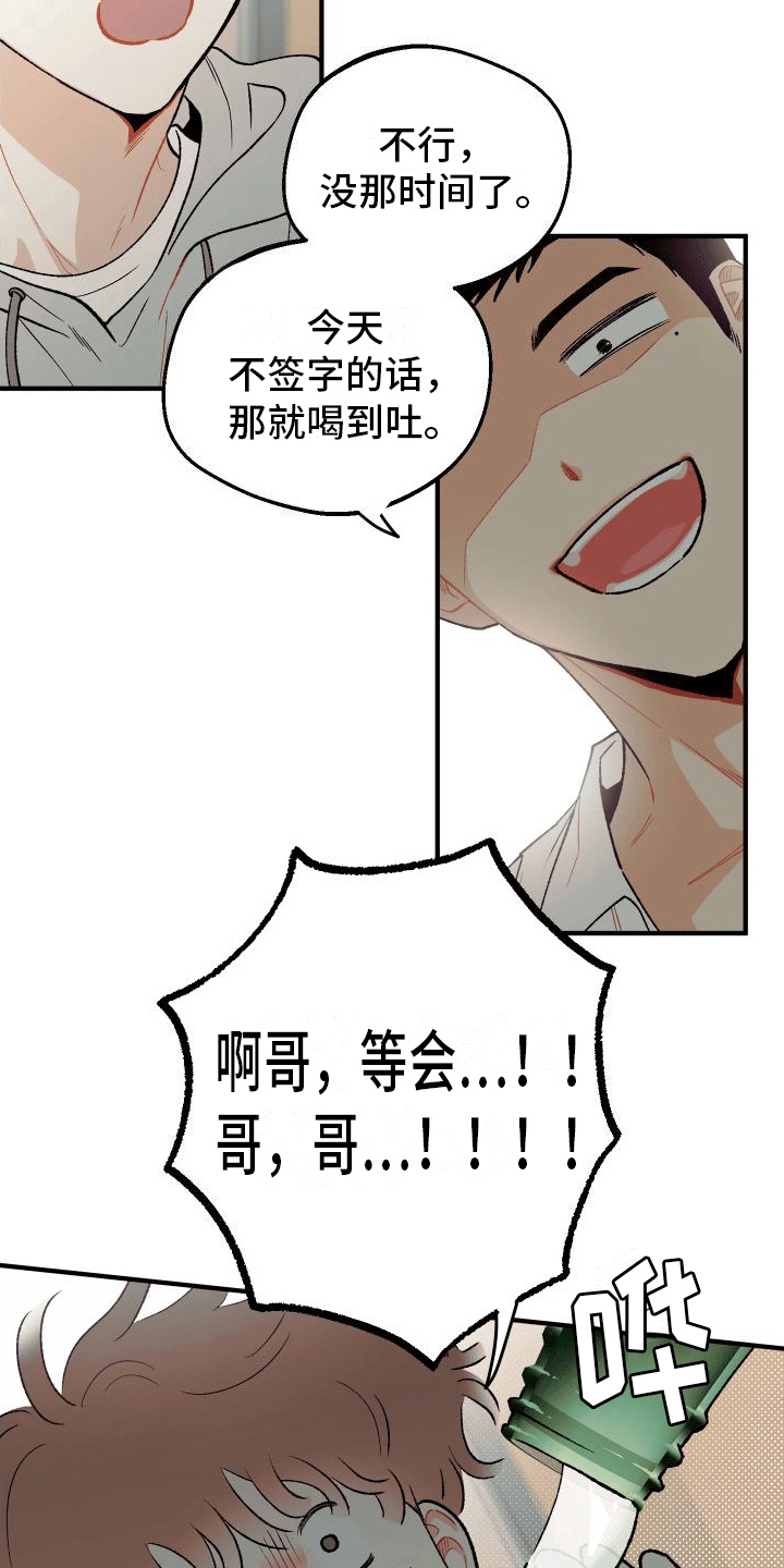 双向奔赴漫画,第1话2图
