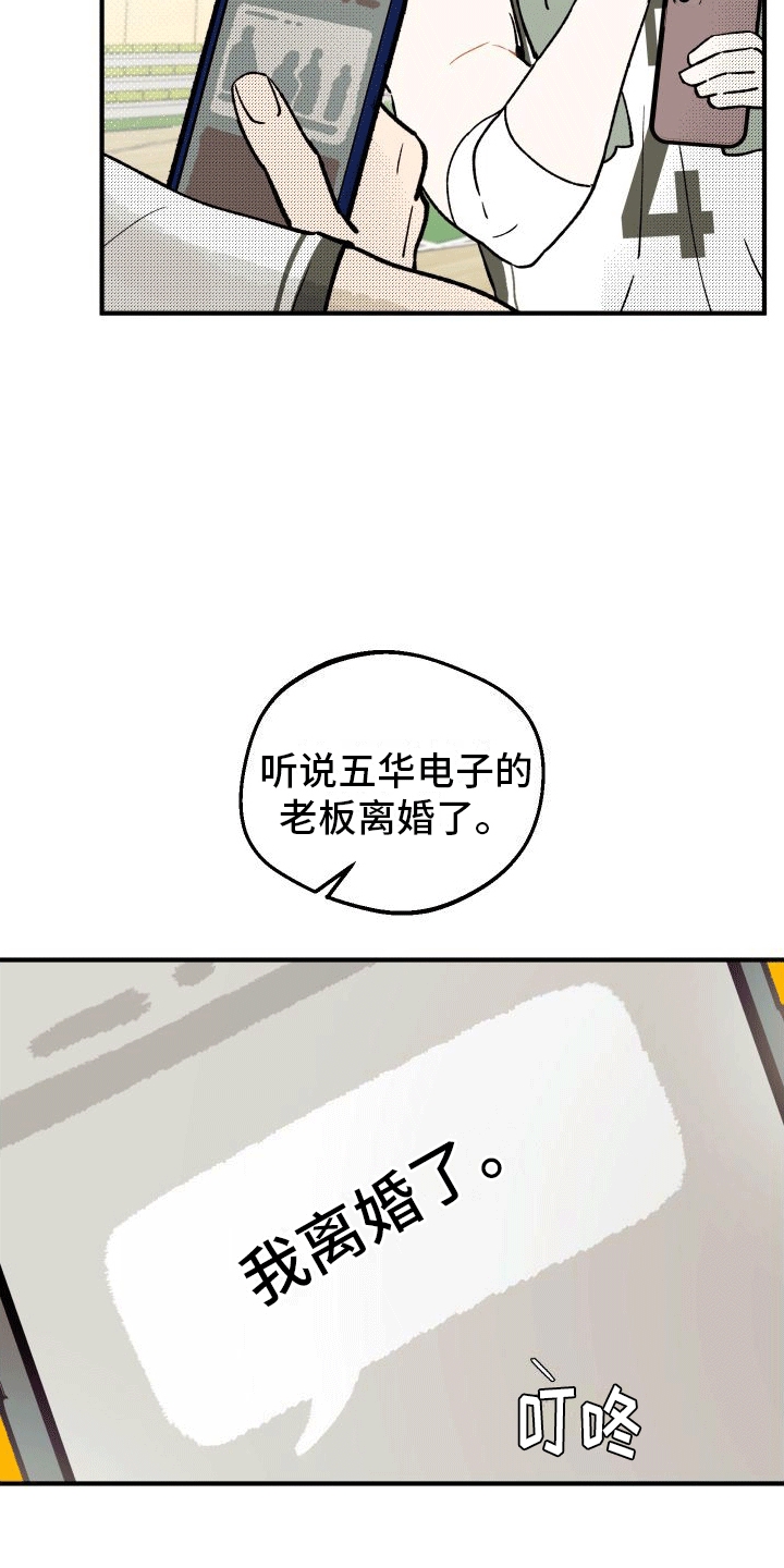 双向奔赴漫画,第1话2图