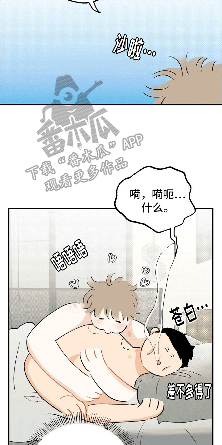 双向奔赴漫画,第8话1图