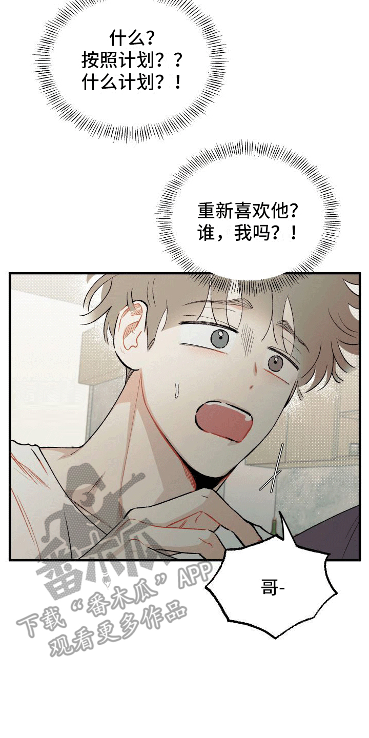 双向奔赴漫画,第6话1图