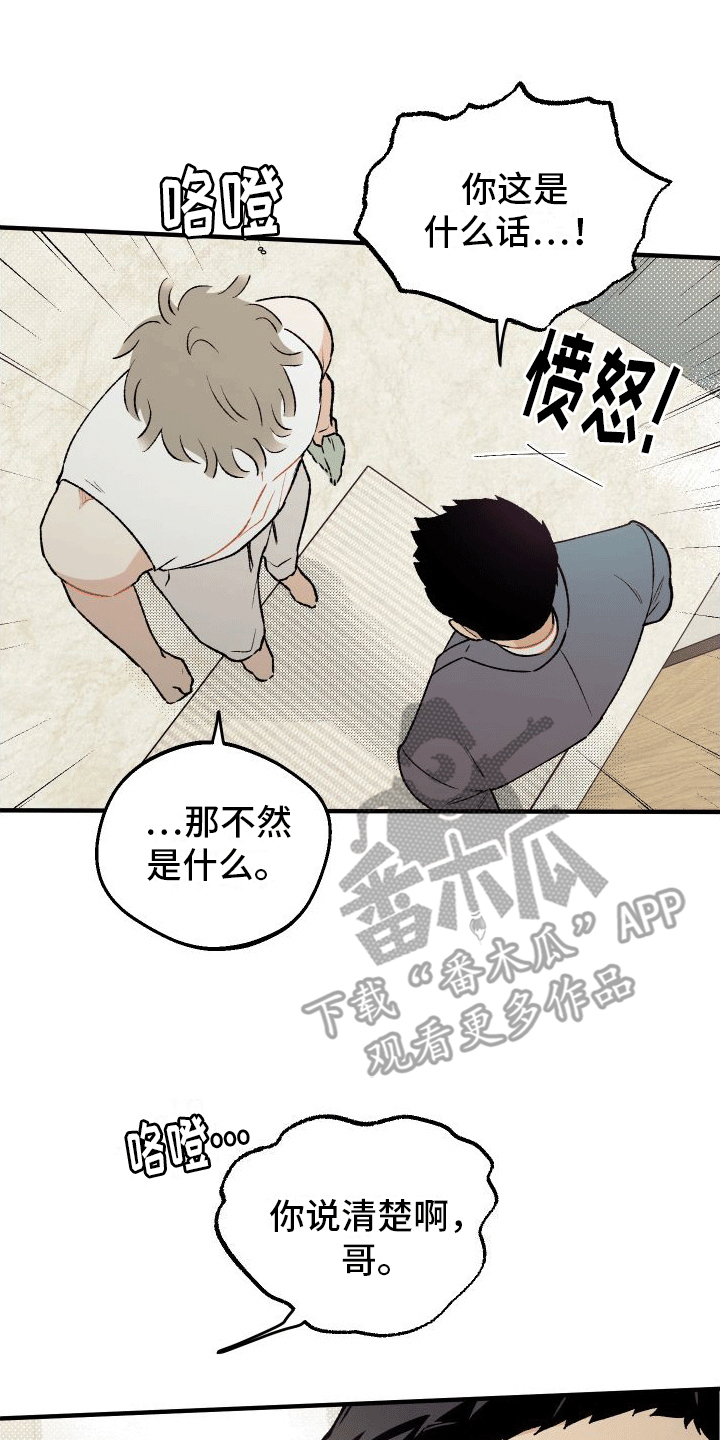 双向奔赴漫画,第5话1图