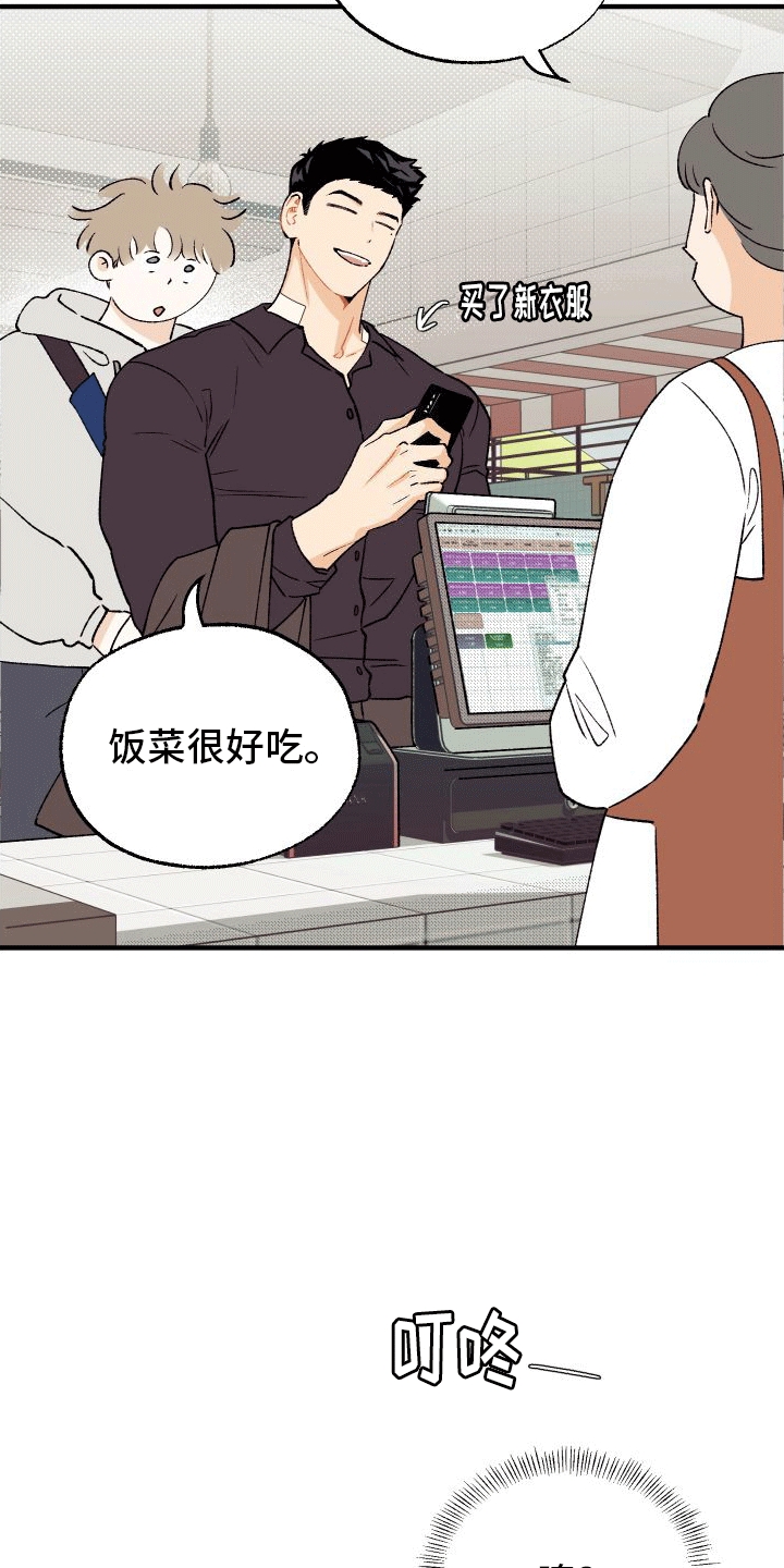双向奔赴解释漫画,第3话2图