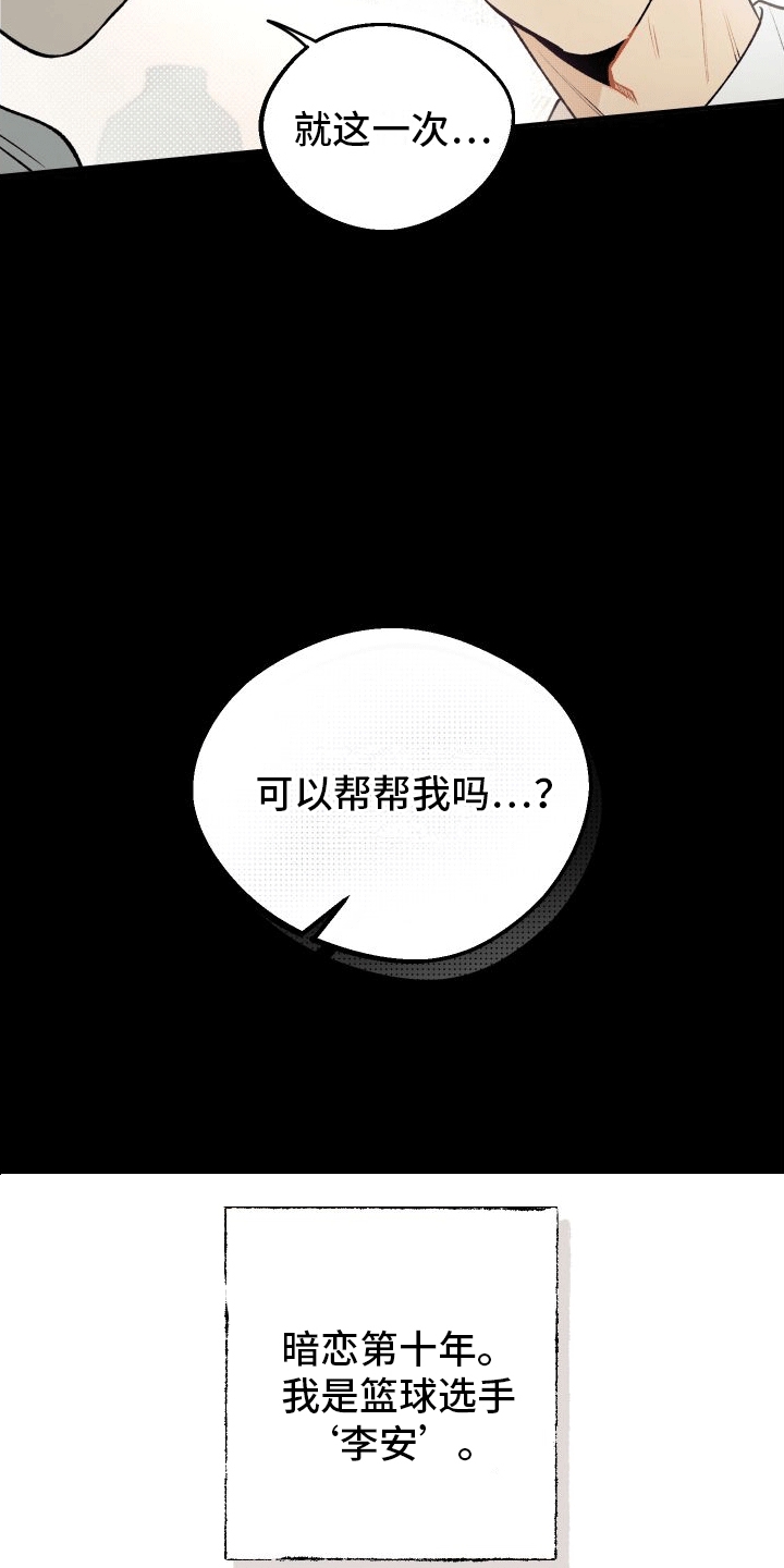 双向奔赴漫画,第1话1图
