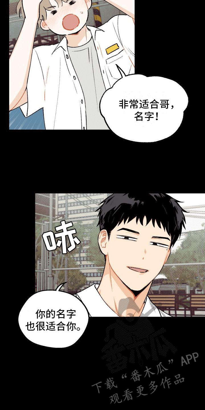 双向奔赴漫画,第6话1图