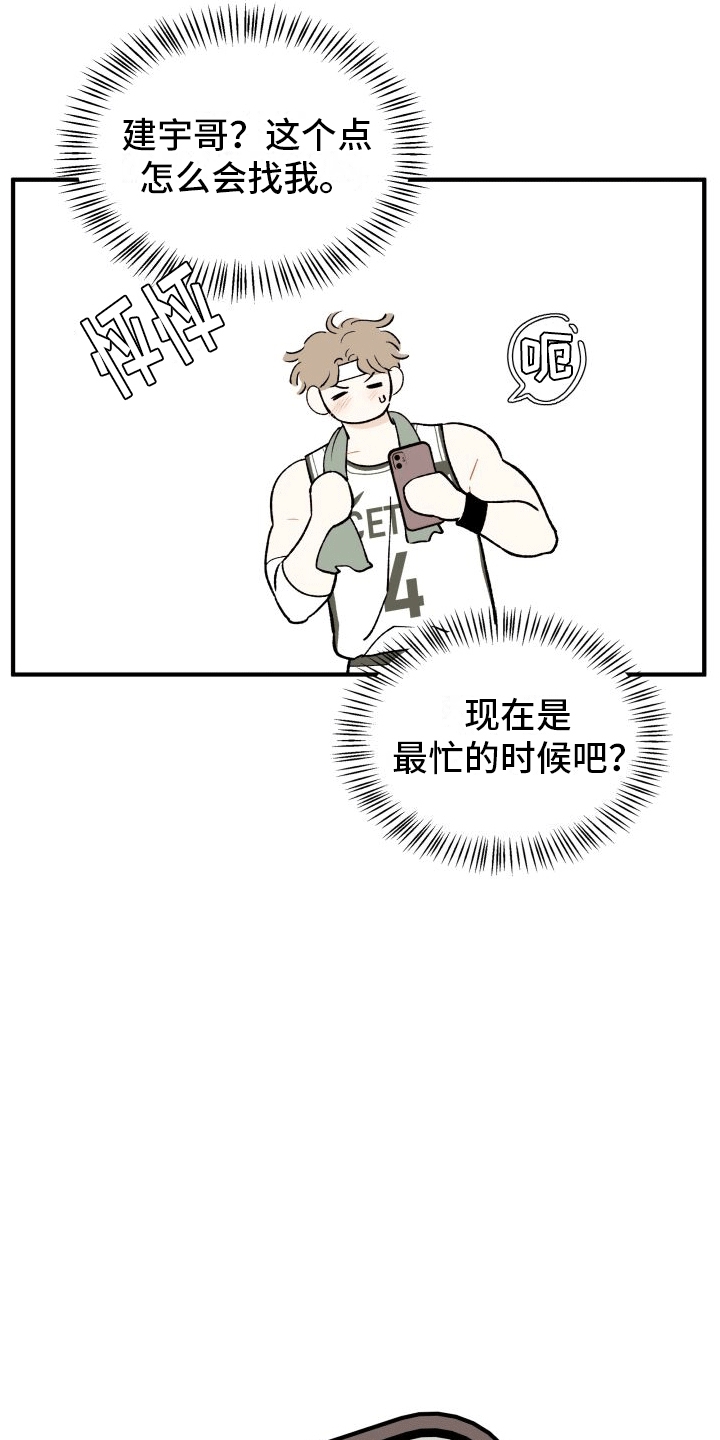 双向奔赴漫画,第1话1图