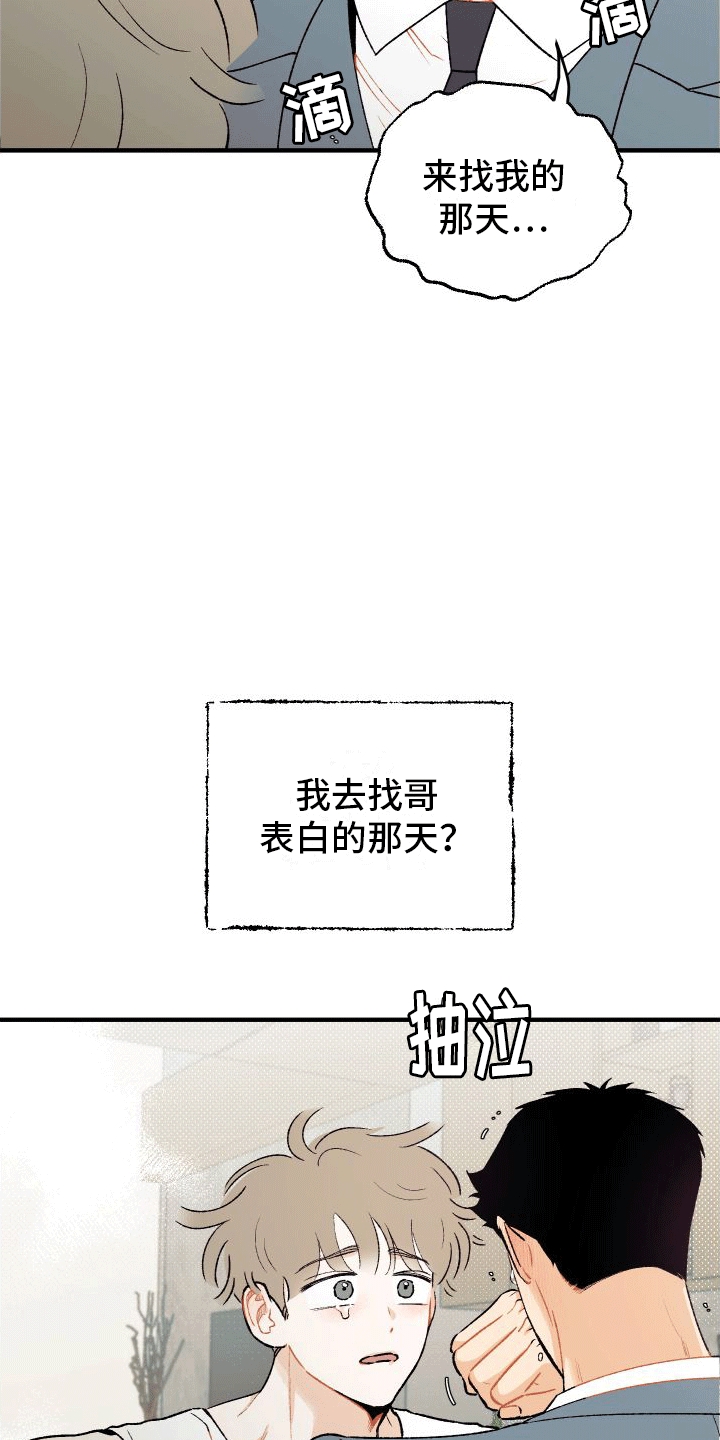 双向奔赴漫画,第7话2图