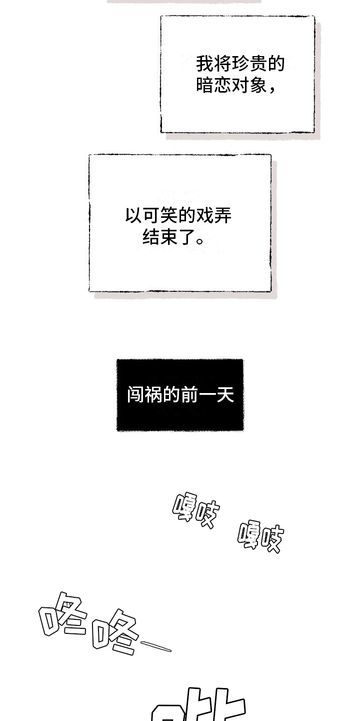 双向奔赴漫画,第1话2图