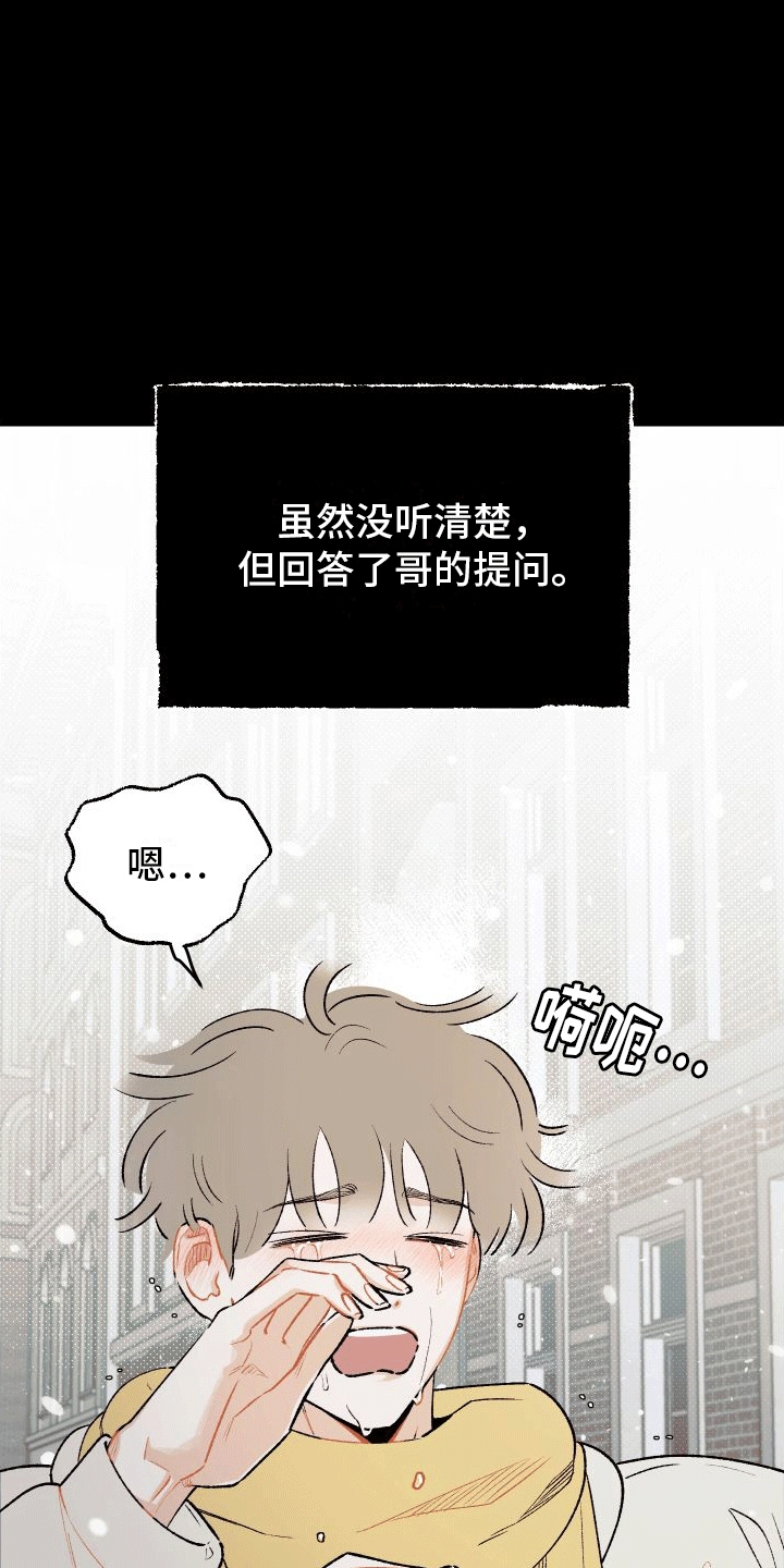 双向奔赴漫画,第7话2图