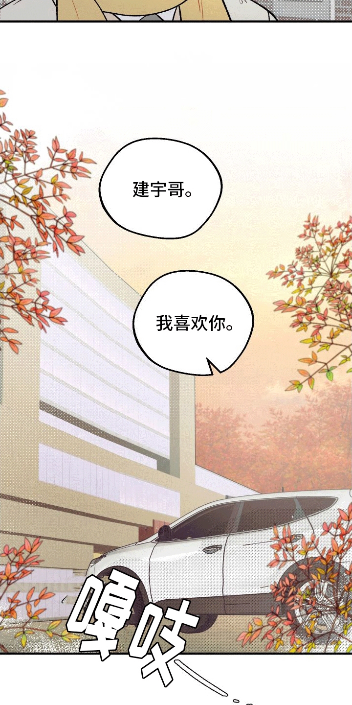 双向奔赴漫画,第4话2图