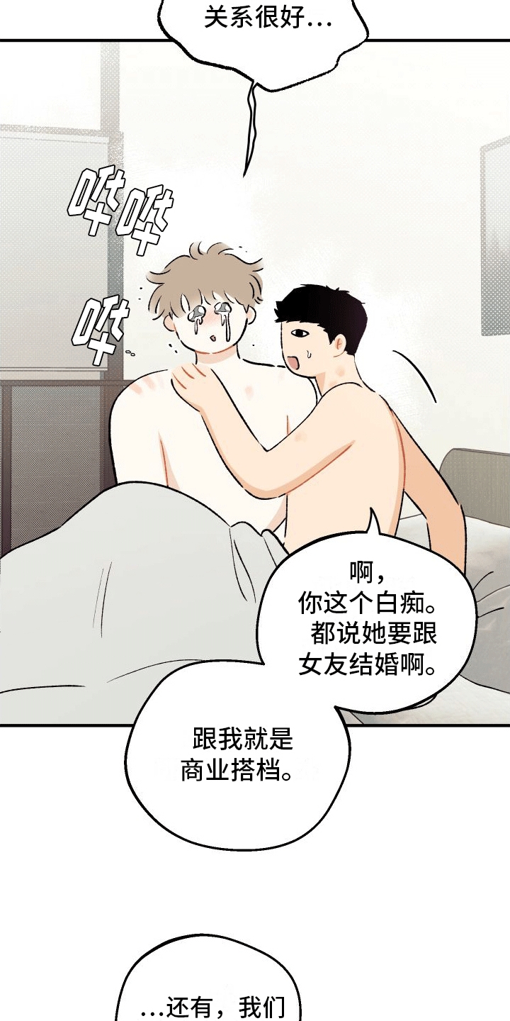 双向奔赴漫画,第8话2图