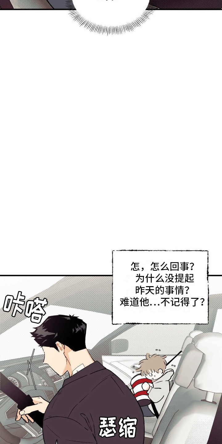 双向奔赴解释漫画,第3话1图