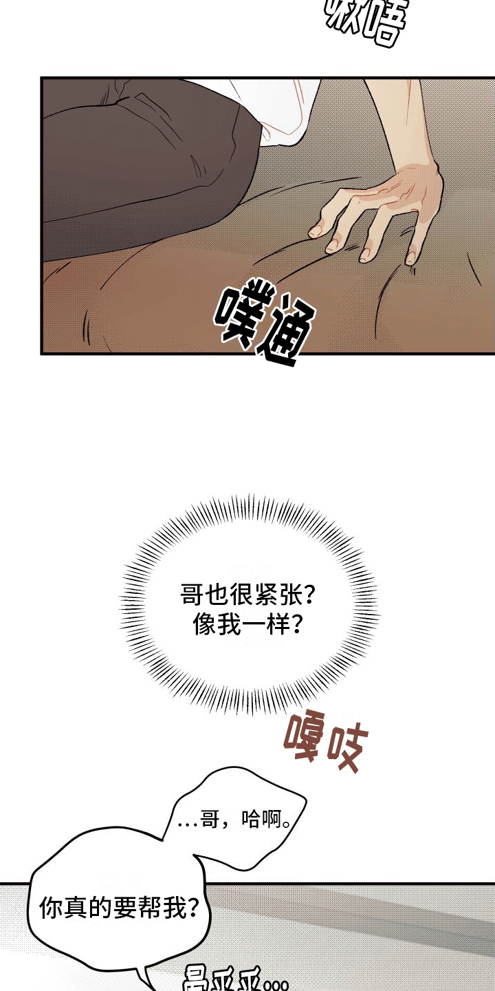 双向奔赴漫画,第2话2图