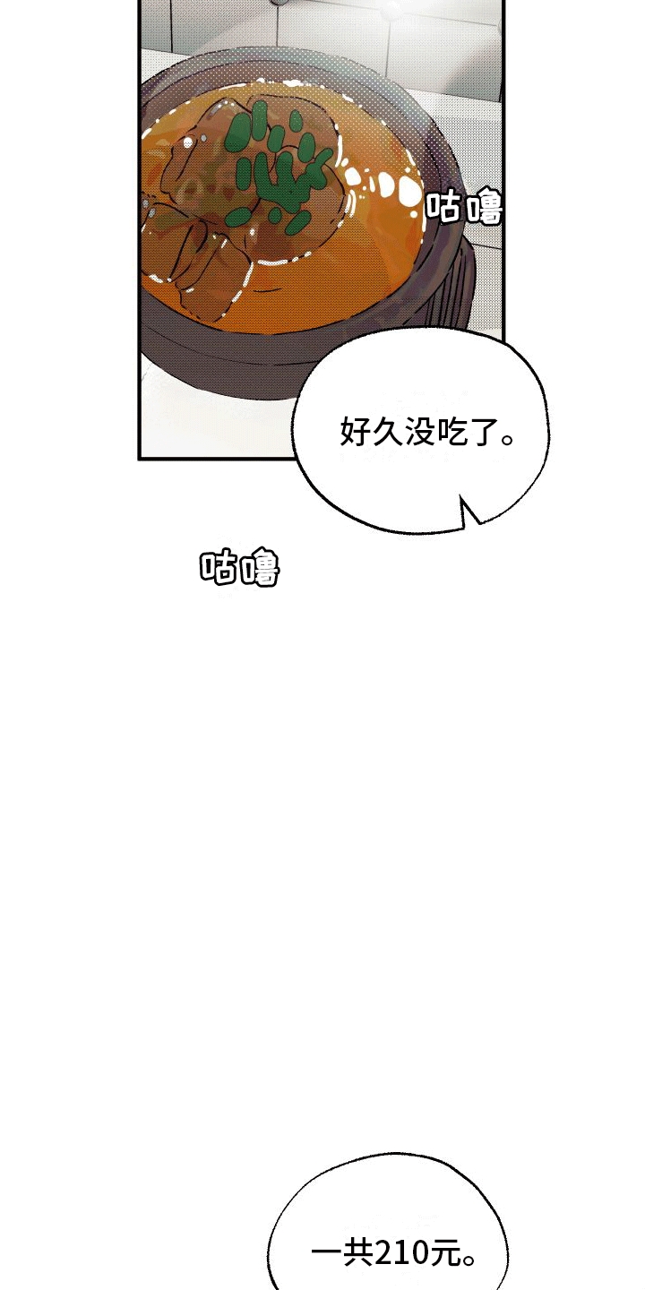 双向奔赴解释漫画,第3话1图
