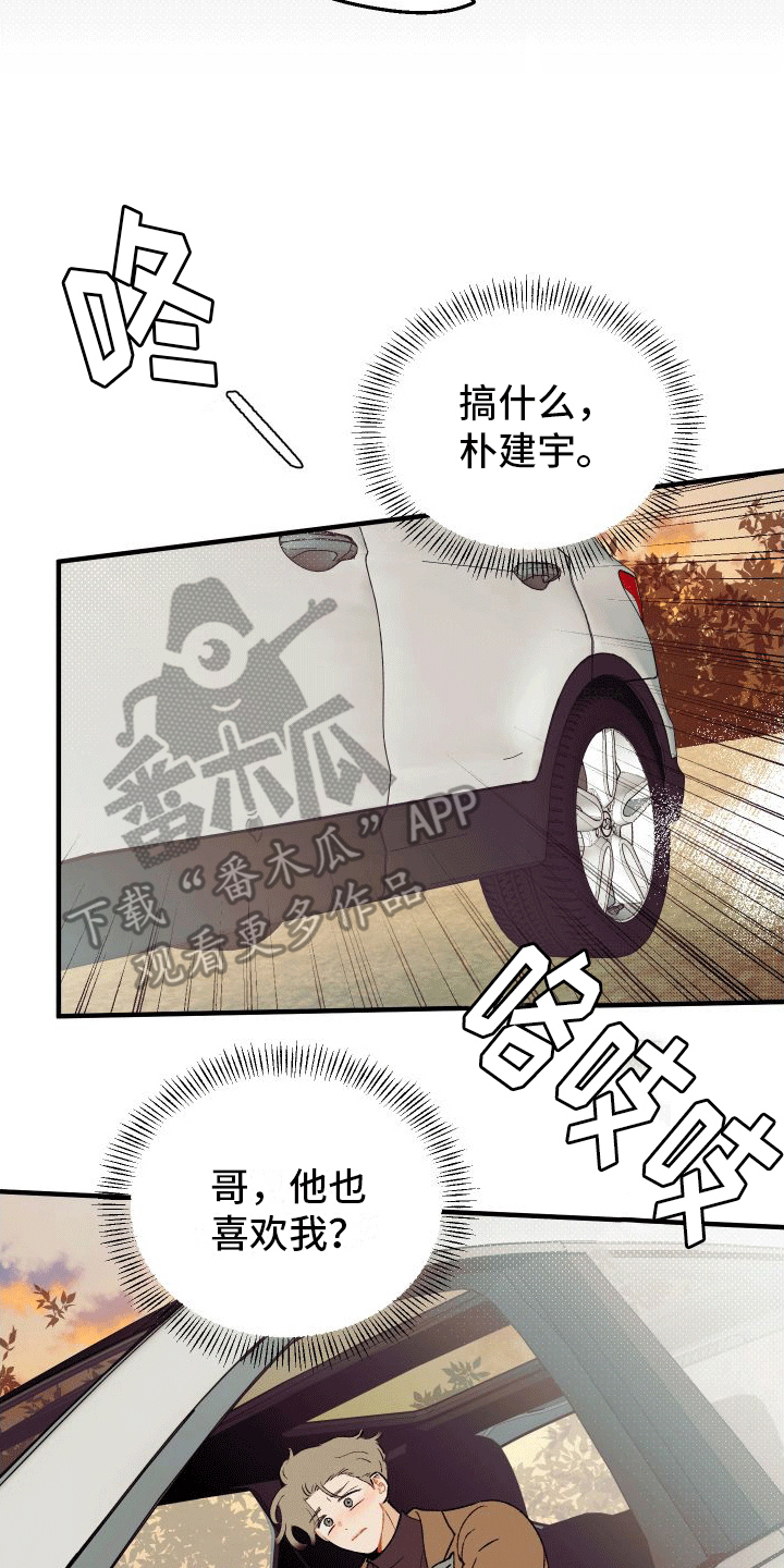 双向奔赴漫画,第4话1图
