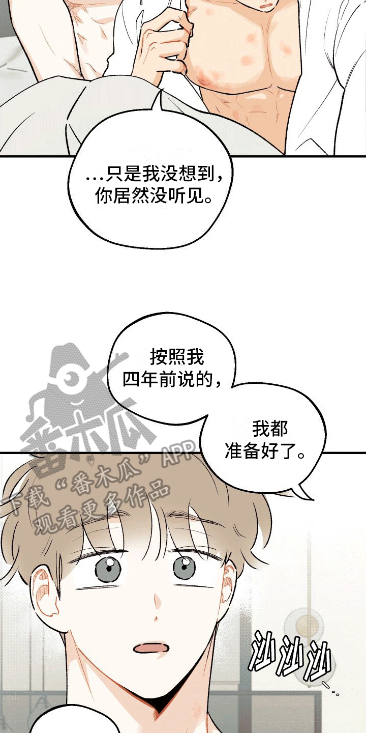 双向奔赴漫画,第8话1图