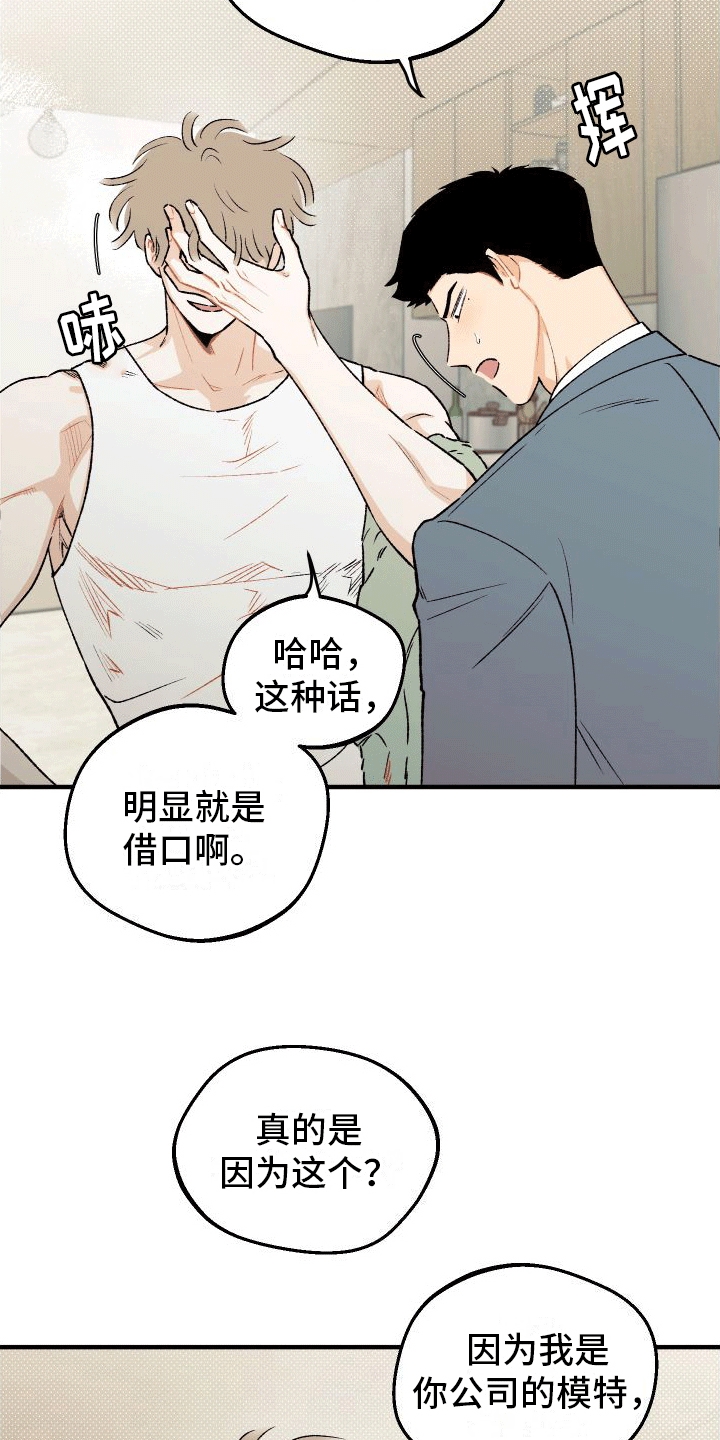 双向奔赴漫画,第5话2图