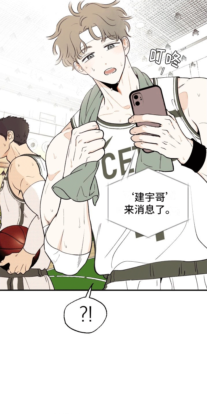 双向奔赴漫画,第1话2图
