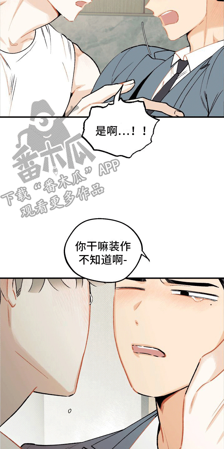 双向奔赴漫画,第7话1图