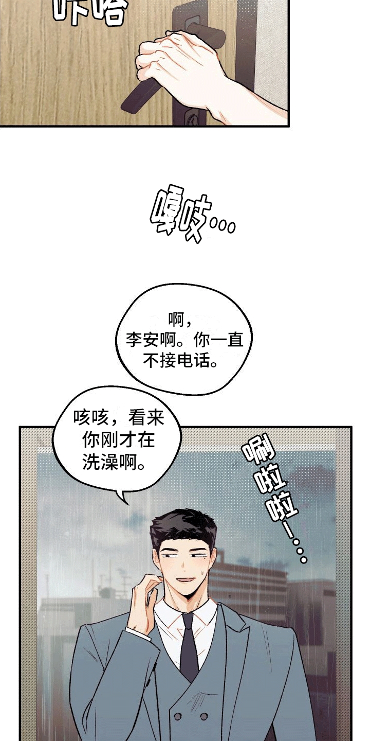 双向奔赴漫画,第5话2图