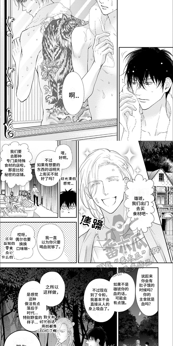吸血鬼的溺爱漫画,第7话1图