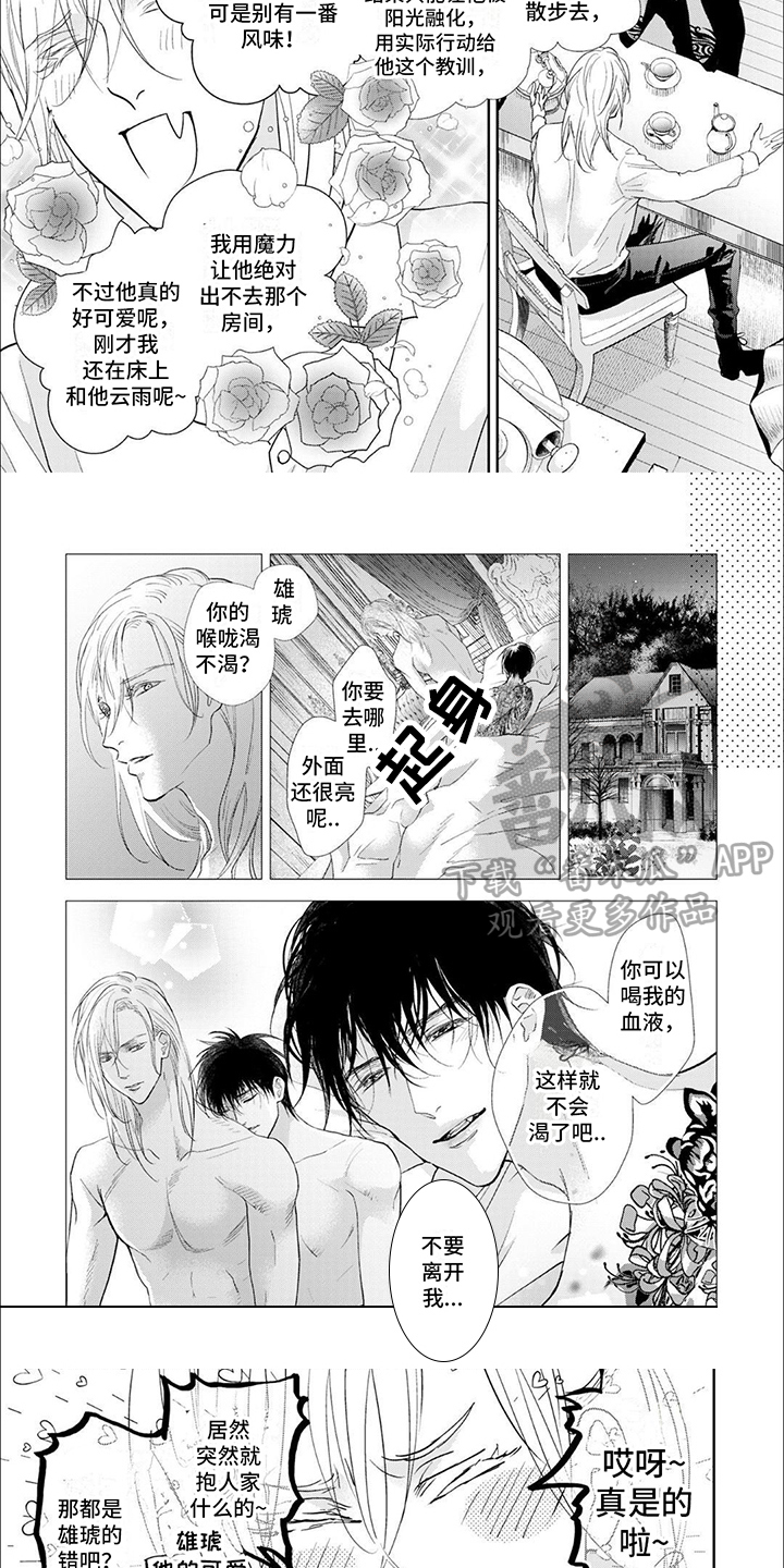 吸血鬼的溺爱漫画,第16话2图