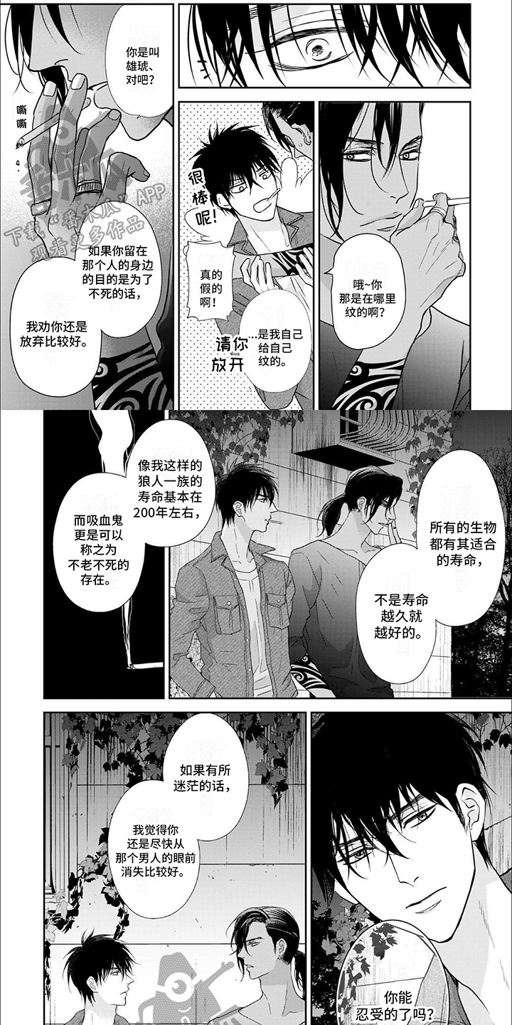 吸血鬼的溺爱漫画,第9话1图