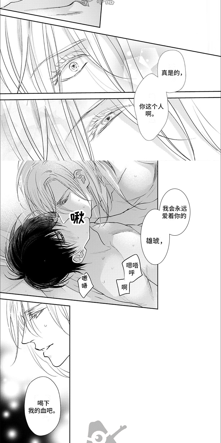 吸血鬼的溺爱漫画,第14话2图