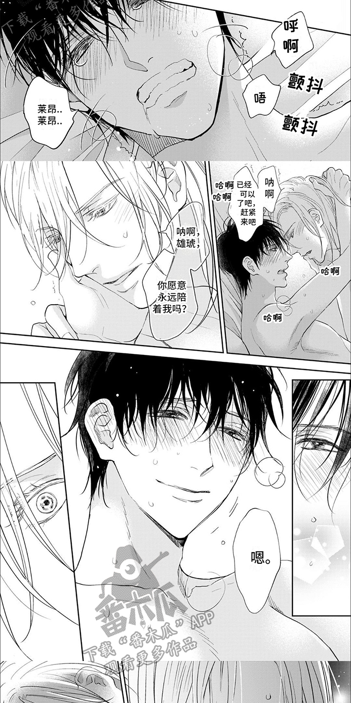 吸血鬼的溺爱漫画,第14话2图