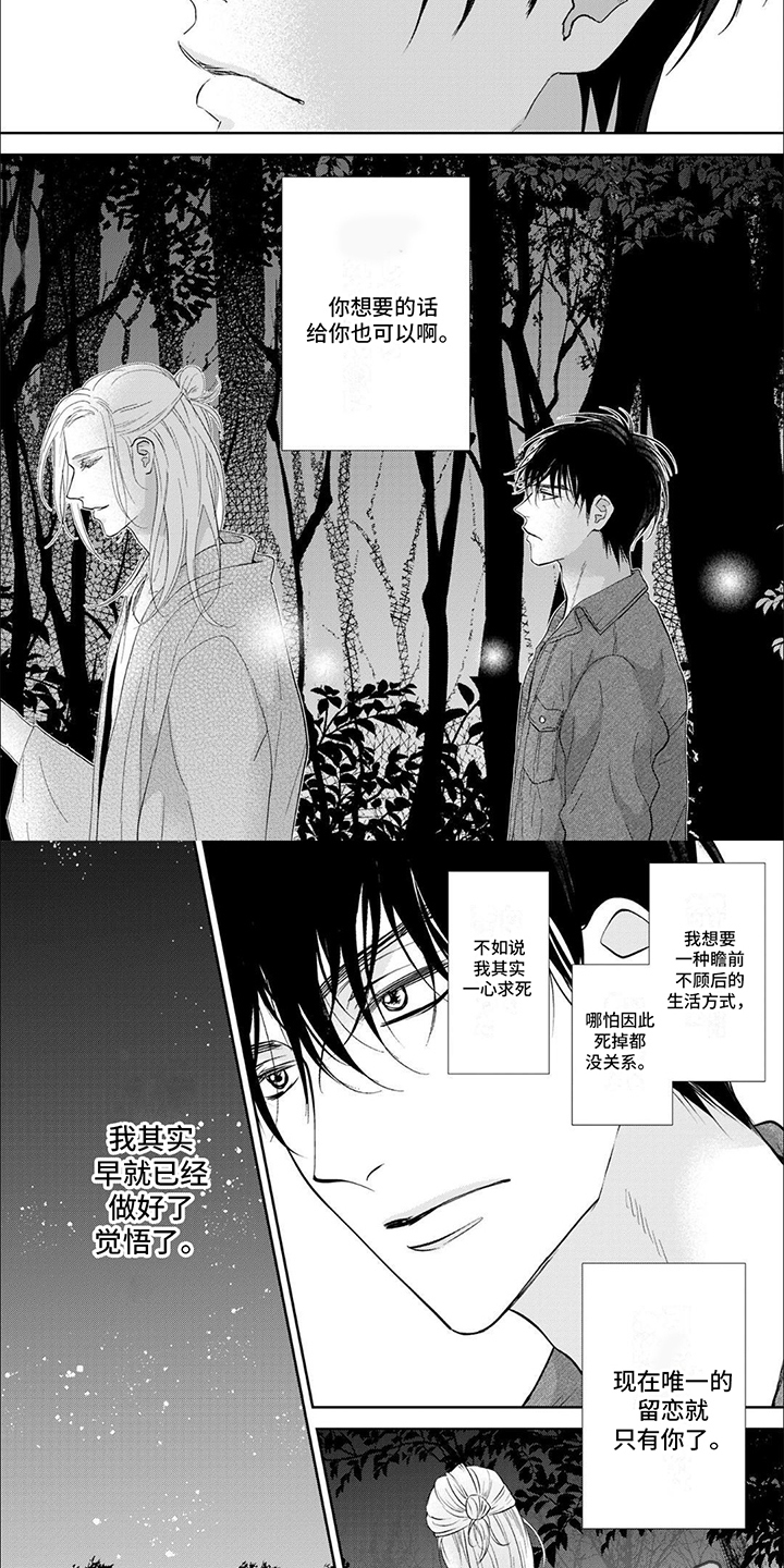 吸血鬼的溺爱漫画,第7话1图
