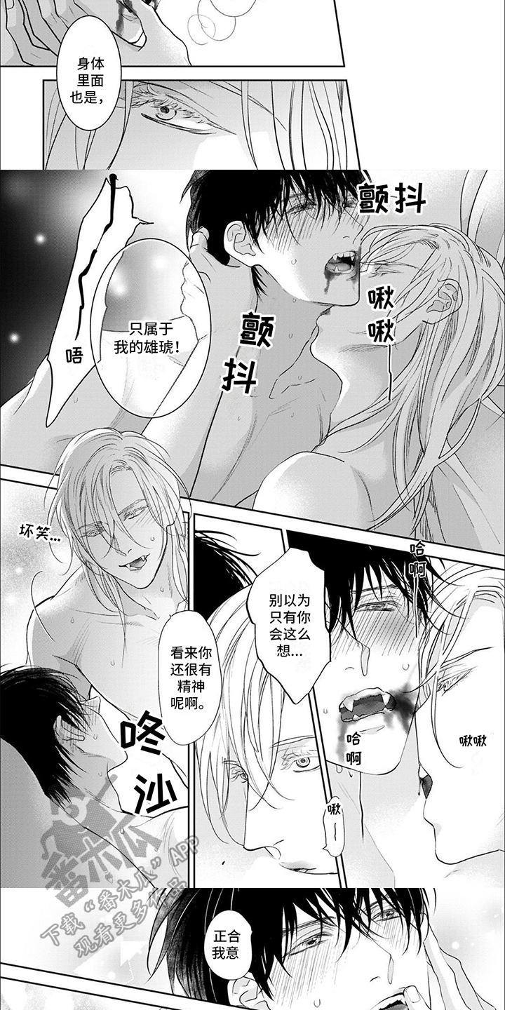 吸血鬼的溺爱漫画,第16话2图