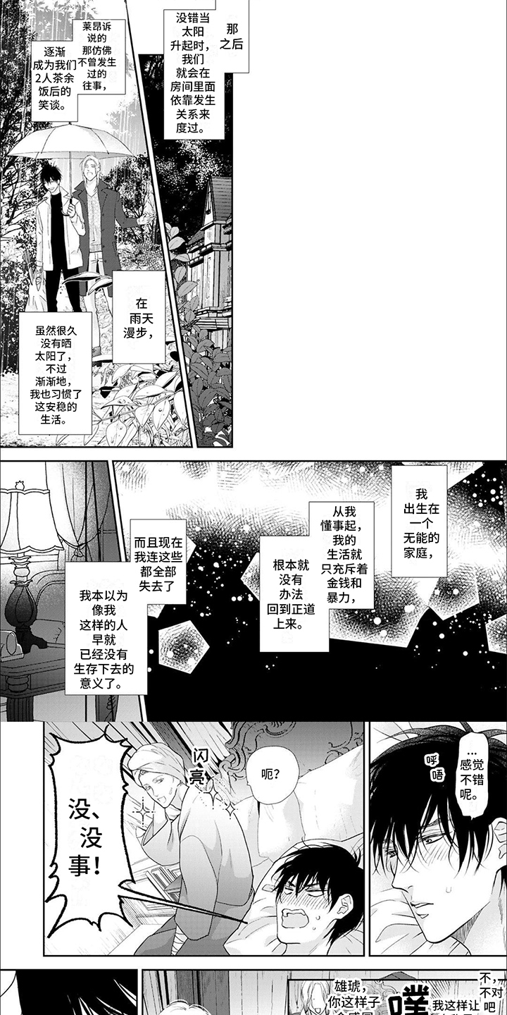 吸血鬼的溺爱漫画,第3话1图