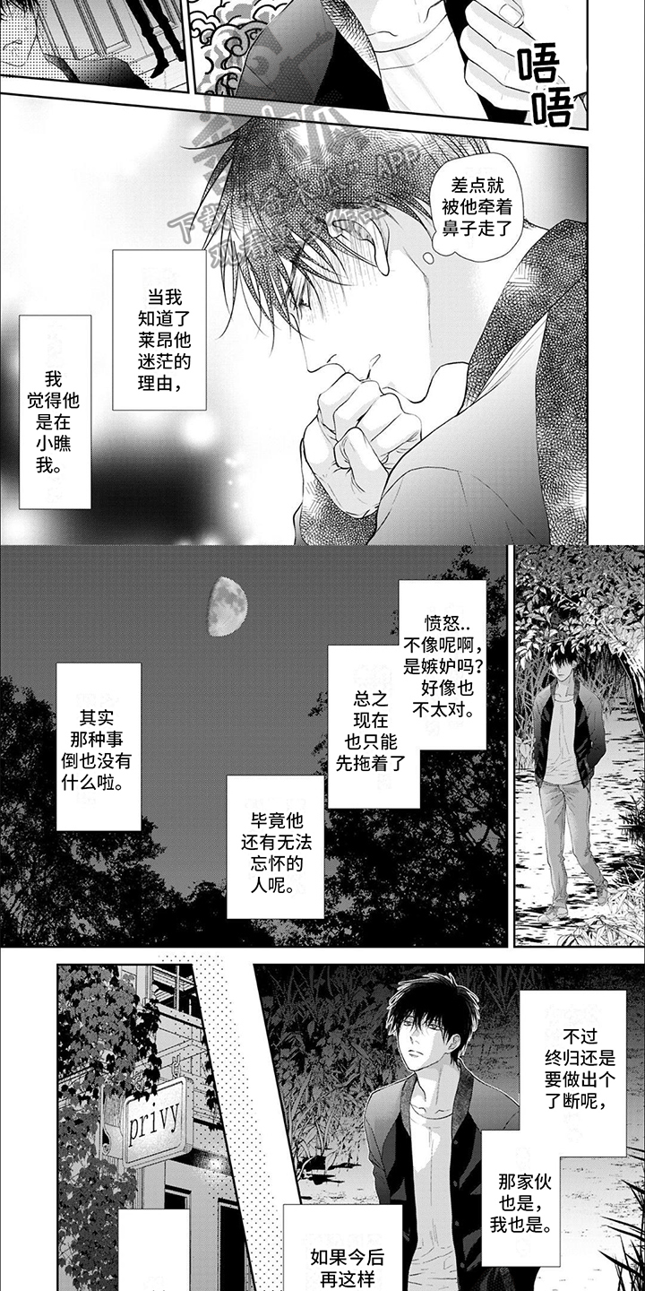 吸血鬼的溺爱漫画,第11话2图