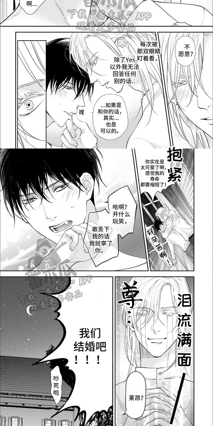 吸血鬼的溺爱漫画,第15话2图