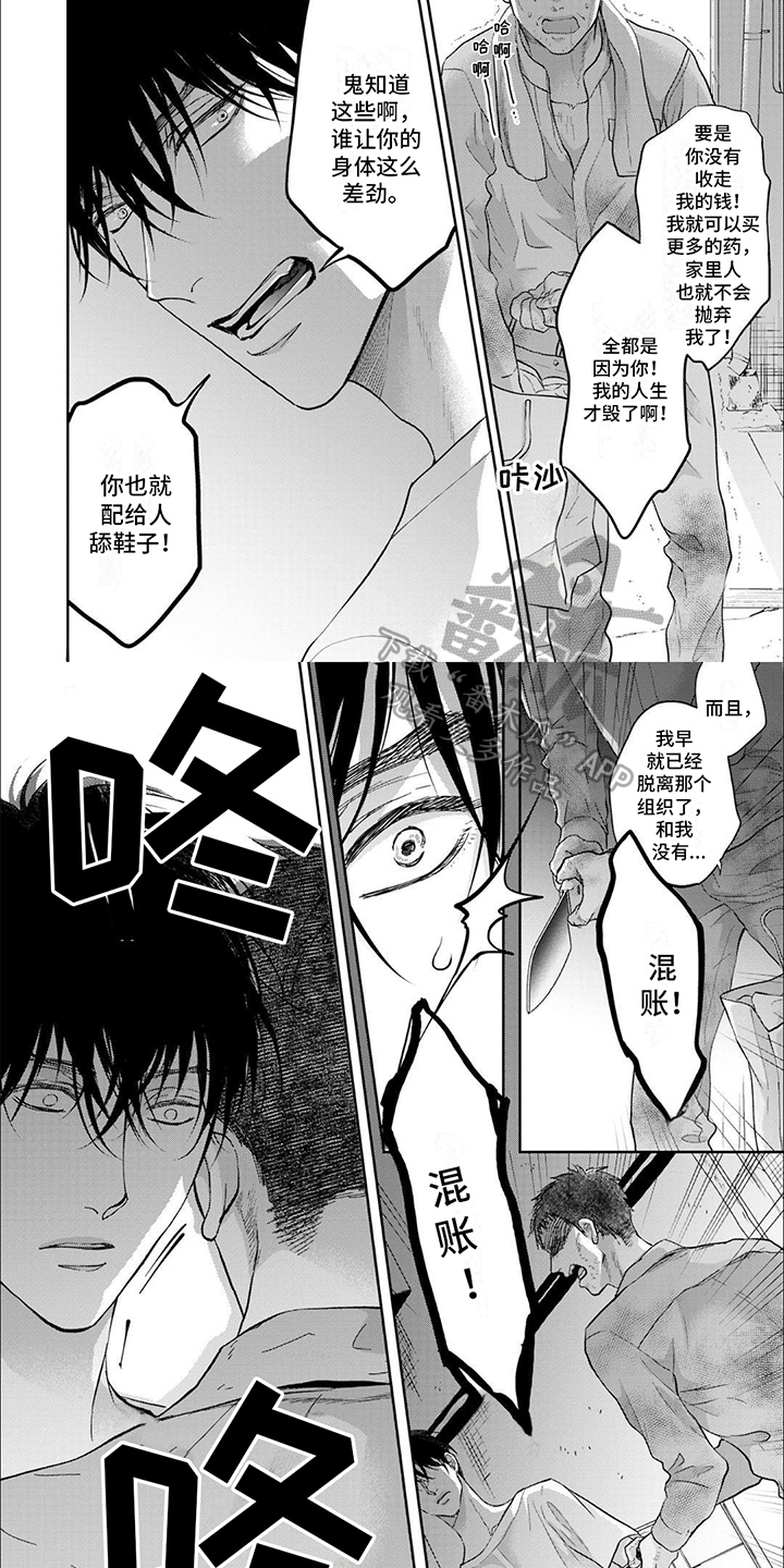 吸血鬼的溺爱漫画,第5话2图