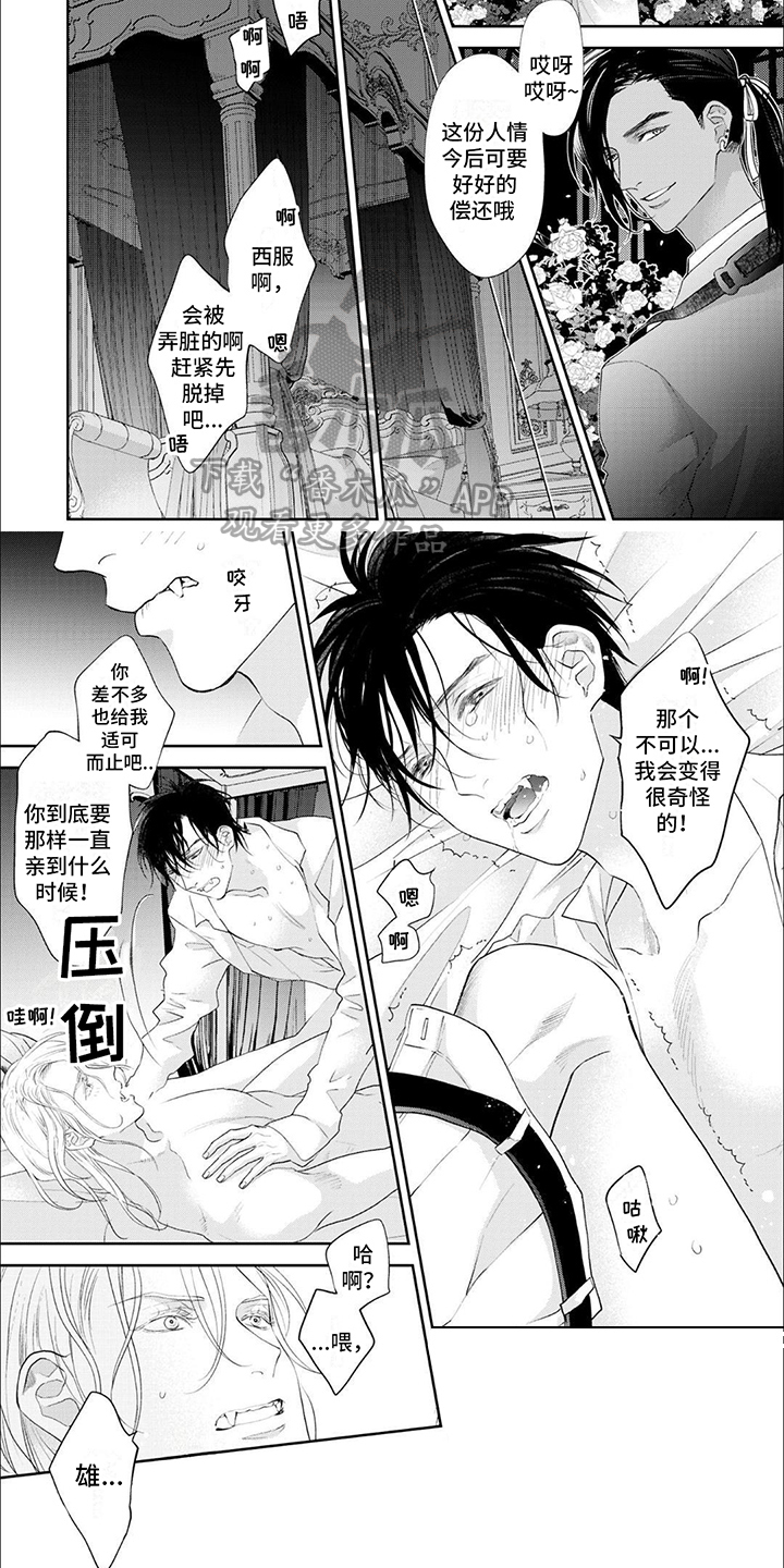 吸血鬼的溺爱漫画,第15话2图