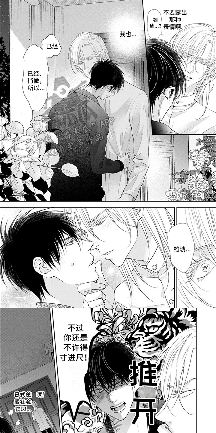 吸血鬼的溺爱漫画,第11话1图