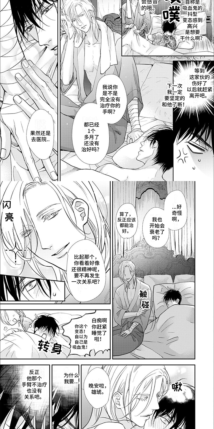 吸血鬼的溺爱漫画,第3话2图