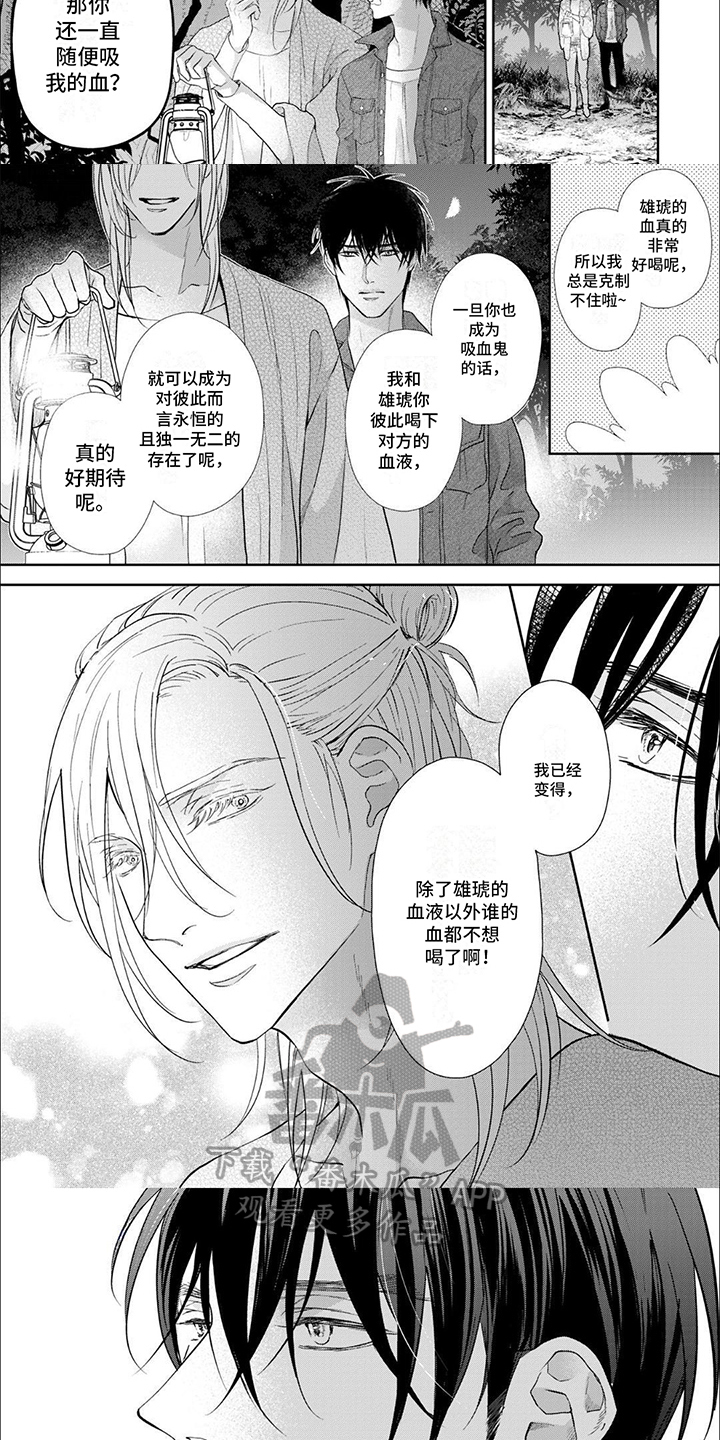 吸血鬼的溺爱漫画,第7话2图