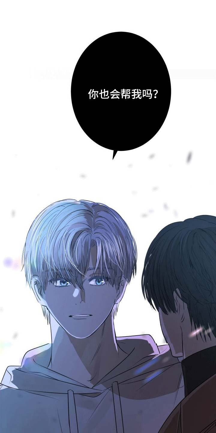 向死而生日语漫画,第2话2图