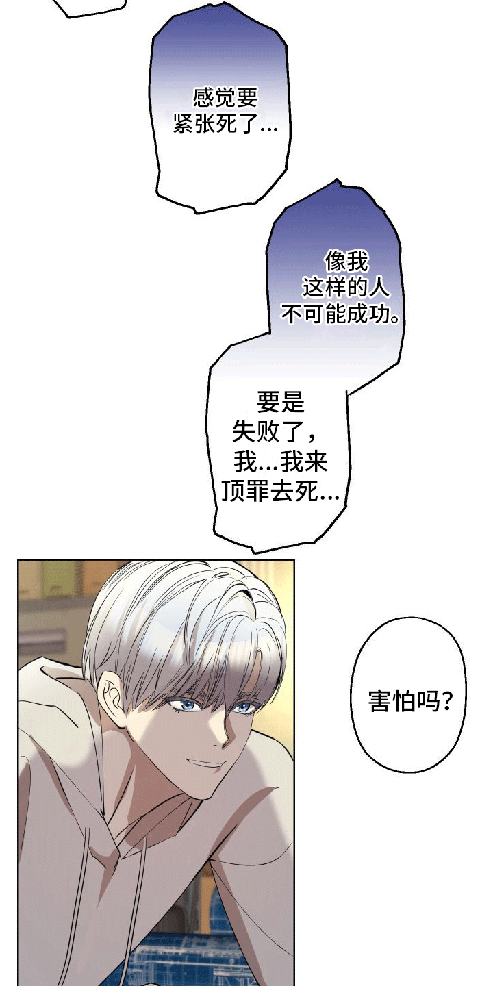 向死而生漫画,第3话1图