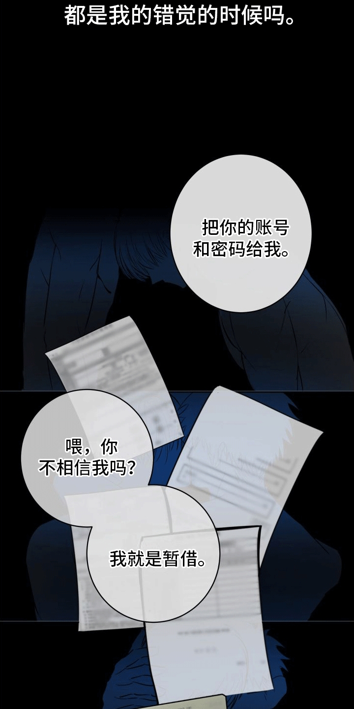 向死而生漫画,第1话1图